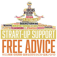 起業のノウハウ