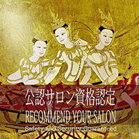 マッサージ資格認定